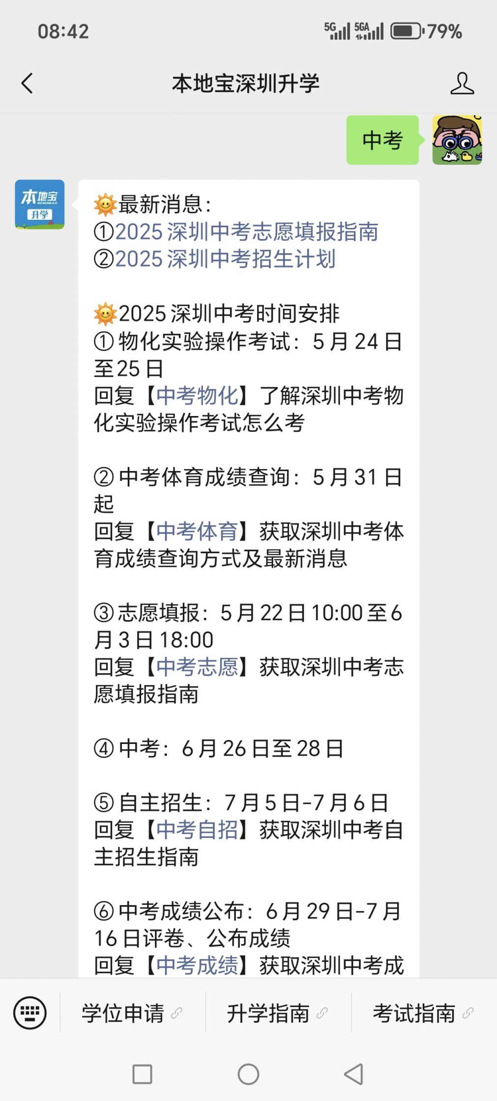 2025年深圳高中第二次划线录取志愿填报