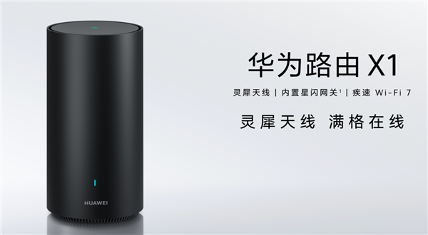 华为最美旗舰路由来了！华为路由X1系列发