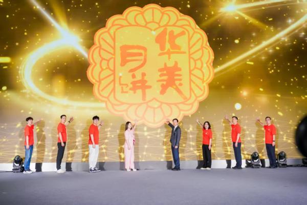 “华美非遗·世界中秋”华美食品集团202
